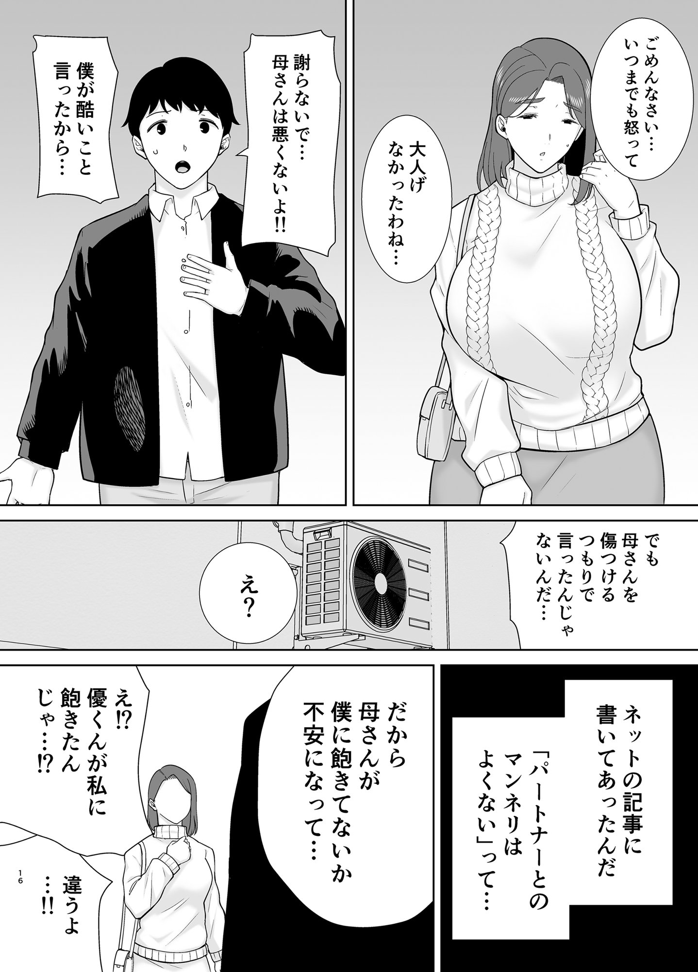 [母印堂 (シベリアン母スキー)] 僕の母さんで、僕の好きな人。8