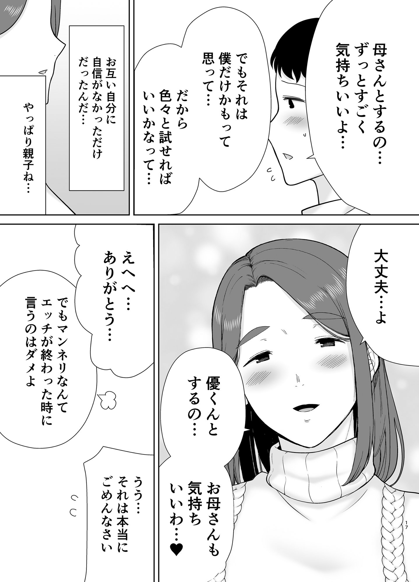 [母印堂 (シベリアン母スキー)] 僕の母さんで、僕の好きな人。8