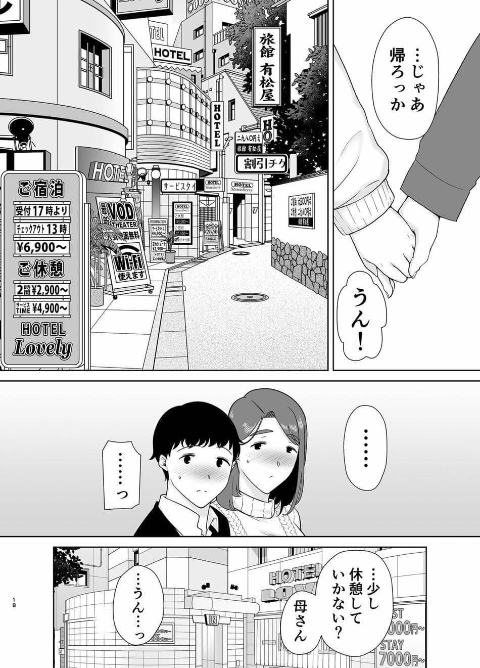 [母印堂 (シベリアン母スキー)] 僕の母さんで、僕の好きな人。8