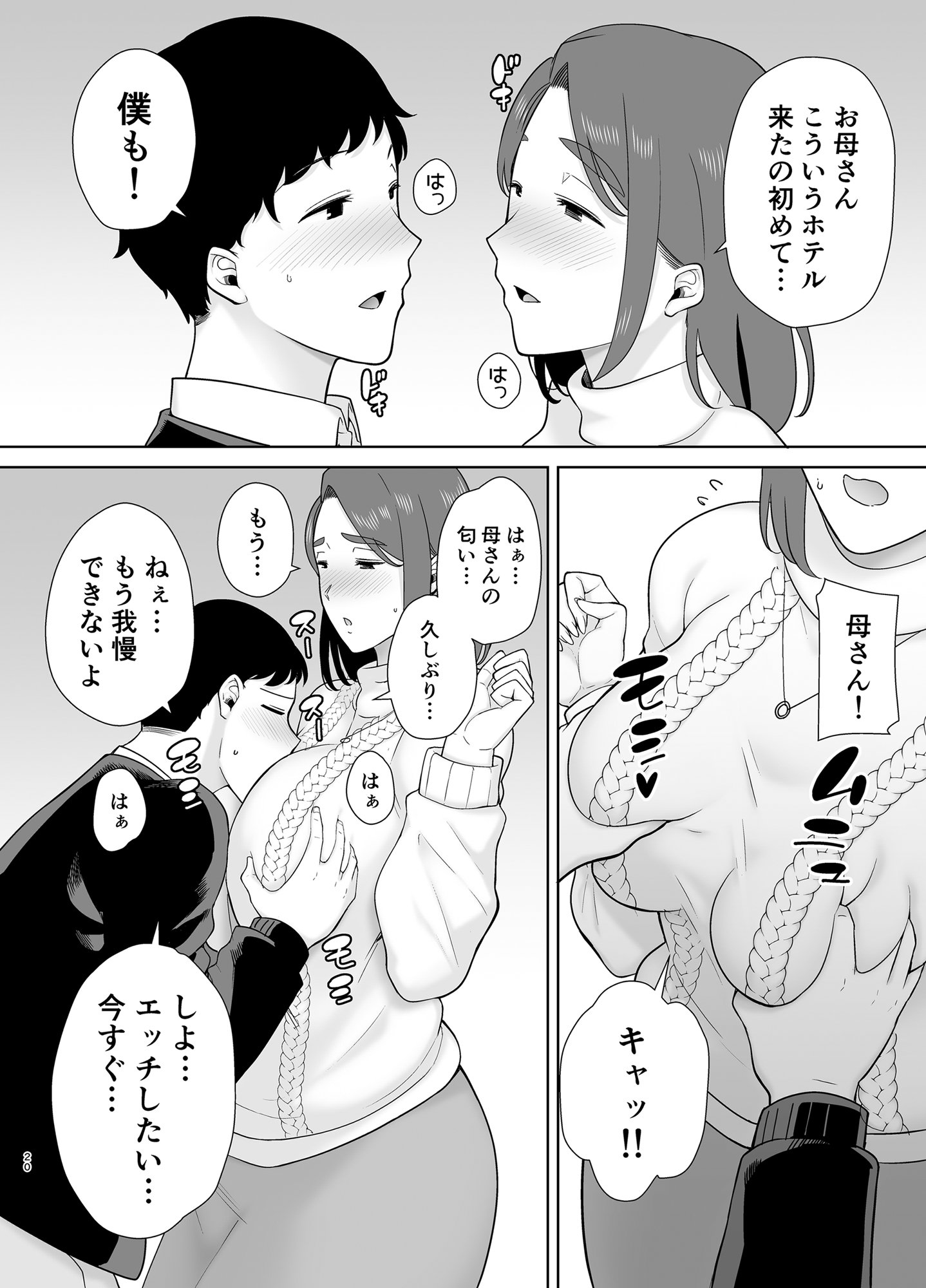 [母印堂 (シベリアン母スキー)] 僕の母さんで、僕の好きな人。8