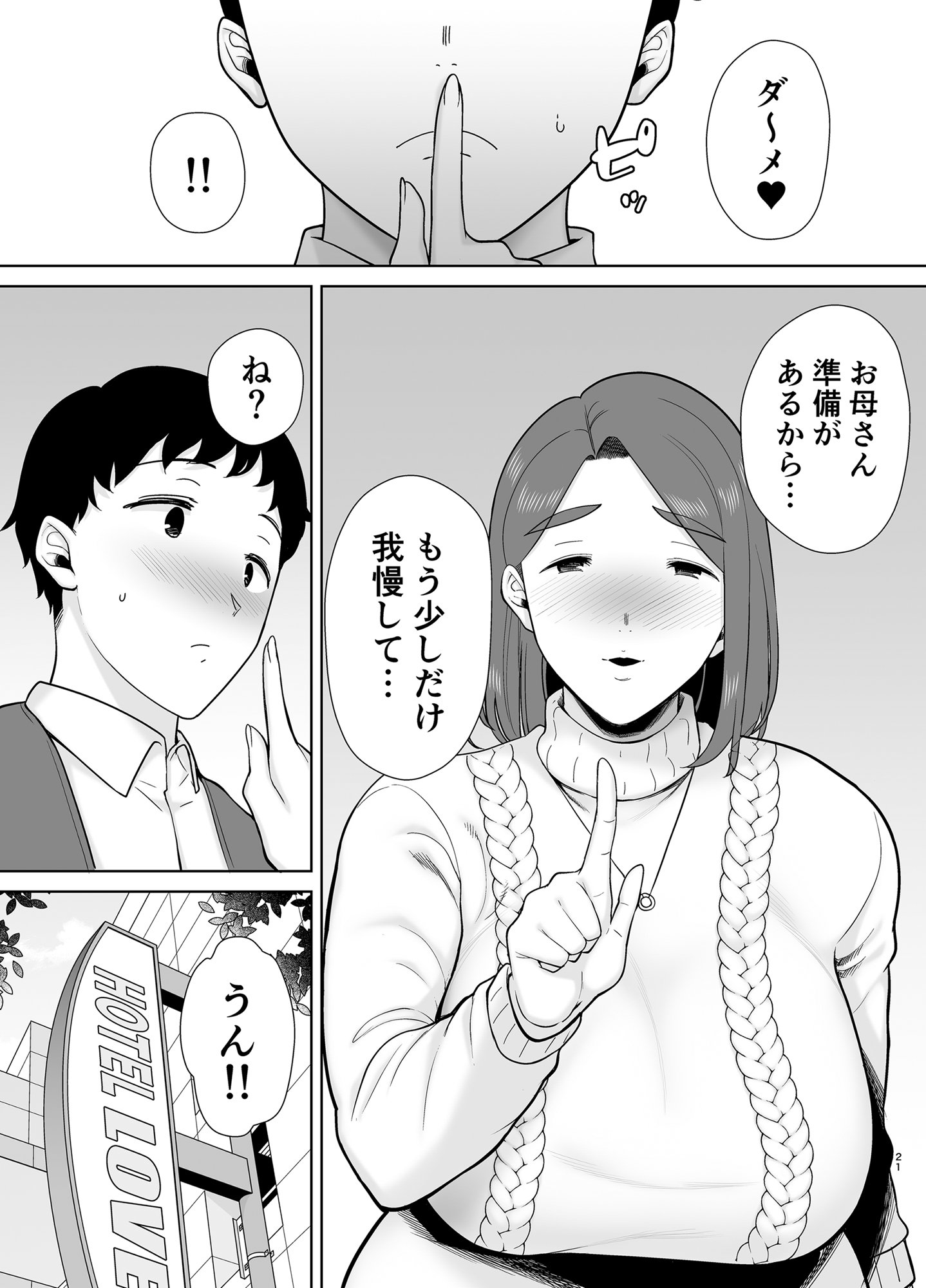[母印堂 (シベリアン母スキー)] 僕の母さんで、僕の好きな人。8