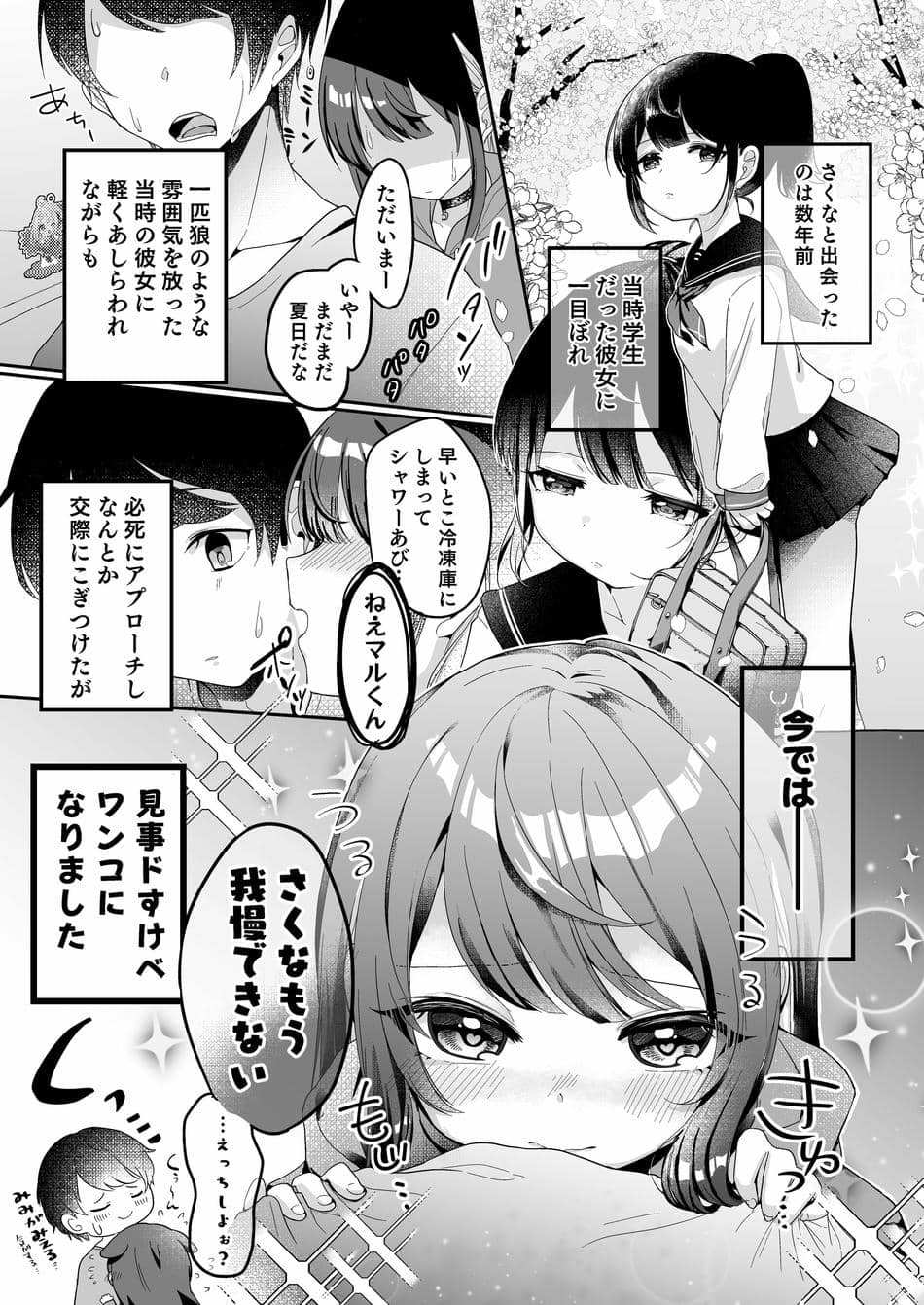 [I miss you!! (餅望ゆさく)] 望月さくなは「待て」がデキない!