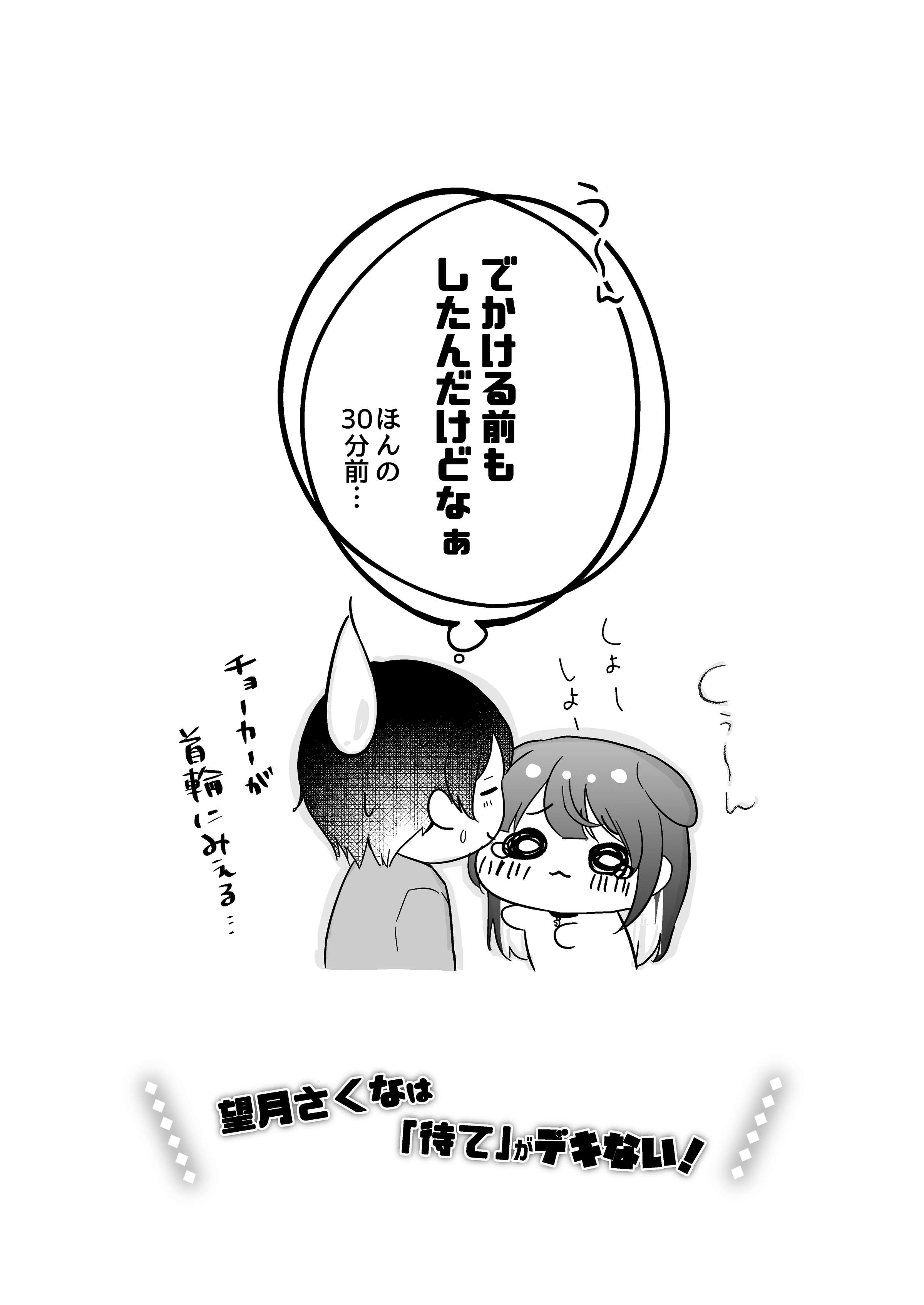 [I miss you!! (餅望ゆさく)] 望月さくなは「待て」がデキない!