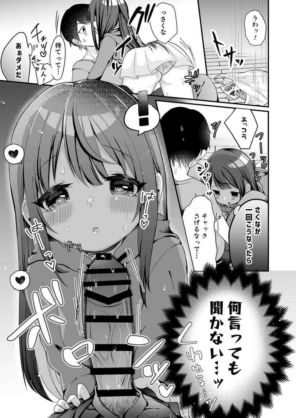 [I miss you!! (餅望ゆさく)] 望月さくなは「待て」がデキない!
