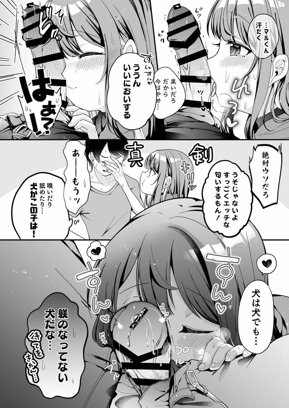 [I miss you!! (餅望ゆさく)] 望月さくなは「待て」がデキない!