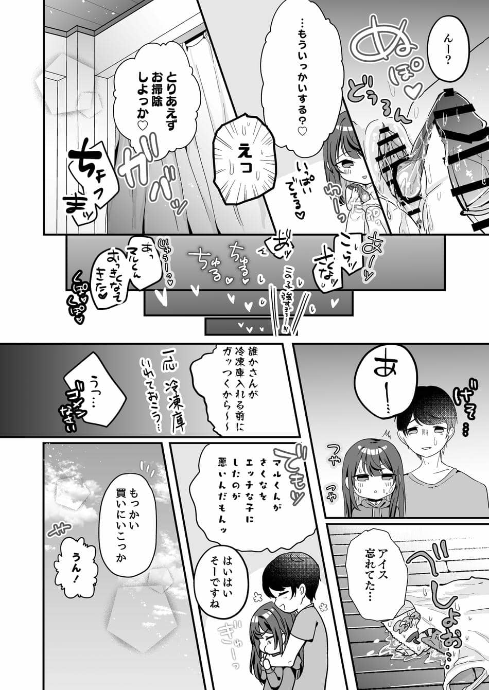 [I miss you!! (餅望ゆさく)] 望月さくなは「待て」がデキない!