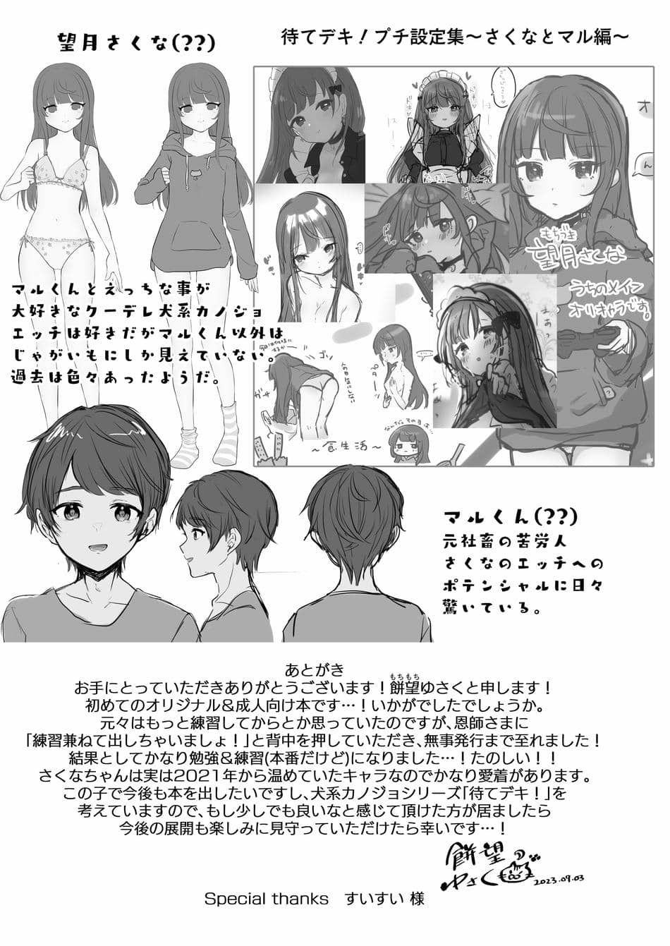 [I miss you!! (餅望ゆさく)] 望月さくなは「待て」がデキない!