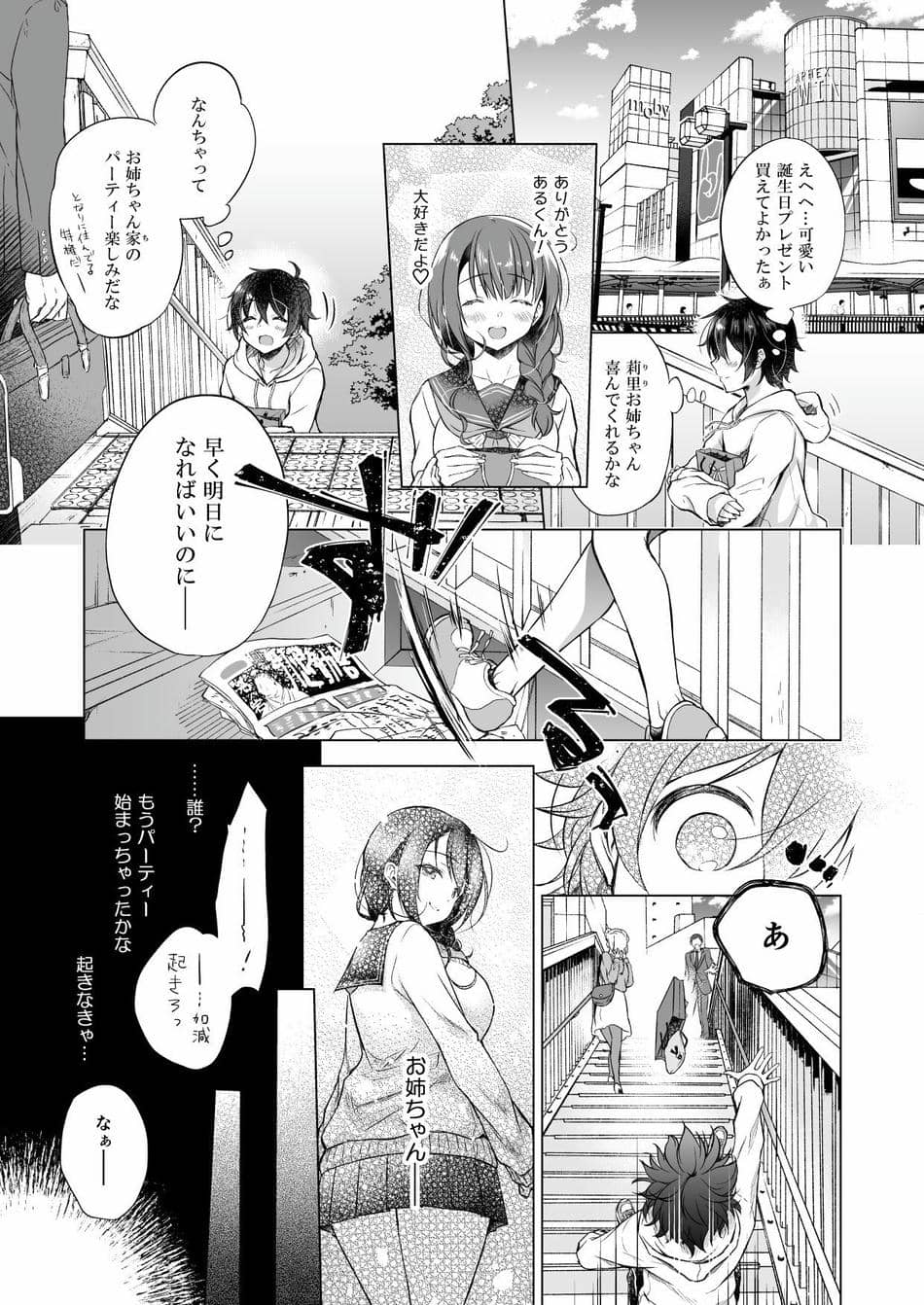 (C97) [SEM;COLON (みつきつみ)] 転生インキュバスは隣のお姉ちゃんを孕ませたい [DL版]
