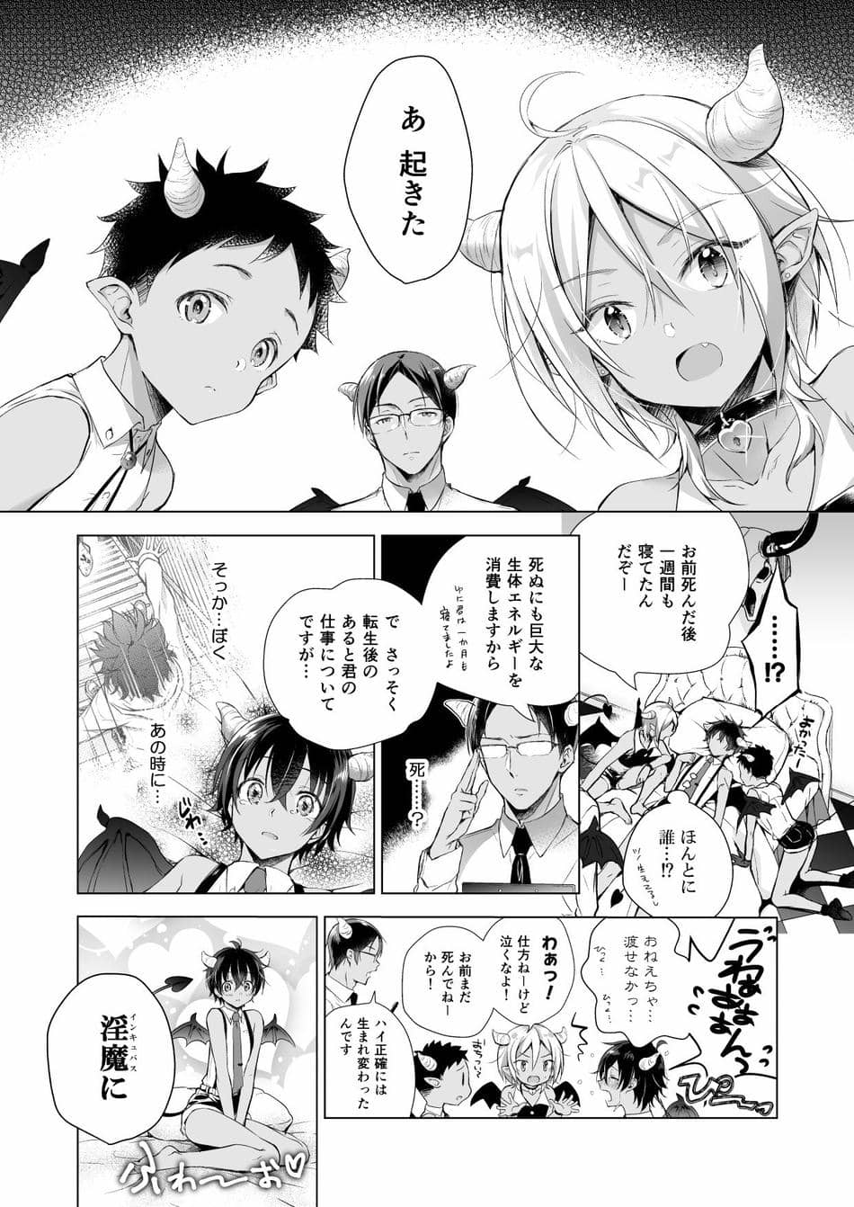 (C97) [SEM;COLON (みつきつみ)] 転生インキュバスは隣のお姉ちゃんを孕ませたい [DL版]