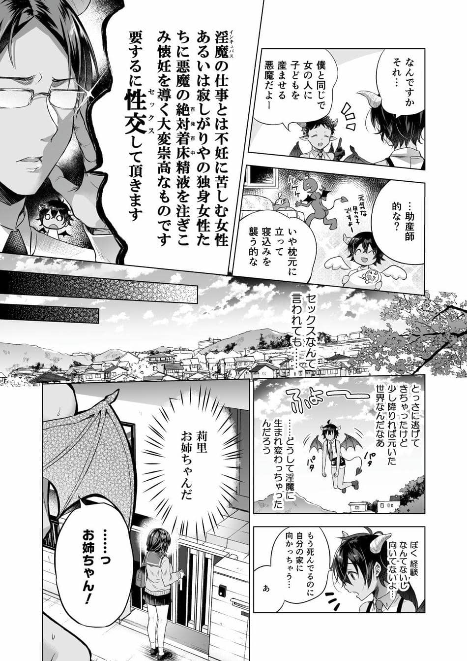 (C97) [SEM;COLON (みつきつみ)] 転生インキュバスは隣のお姉ちゃんを孕ませたい [DL版]