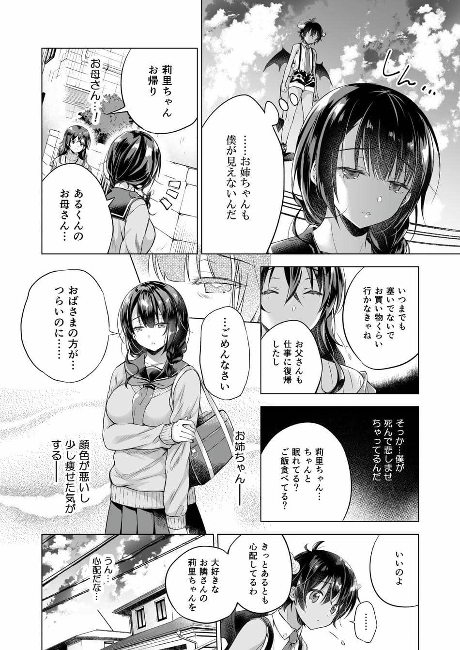 (C97) [SEM;COLON (みつきつみ)] 転生インキュバスは隣のお姉ちゃんを孕ませたい [DL版]