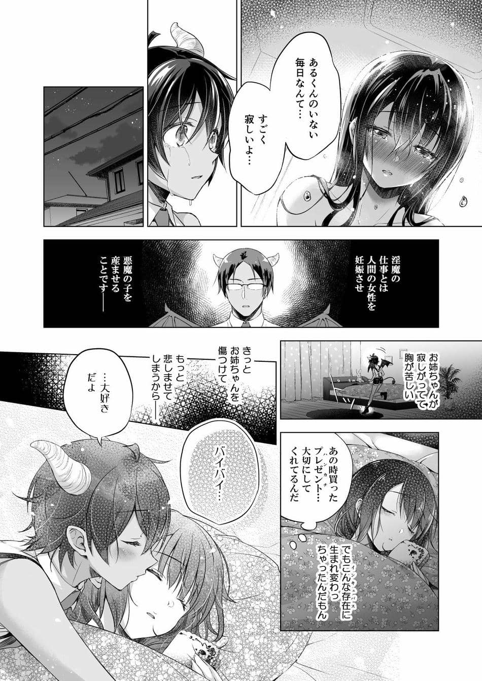 (C97) [SEM;COLON (みつきつみ)] 転生インキュバスは隣のお姉ちゃんを孕ませたい [DL版]