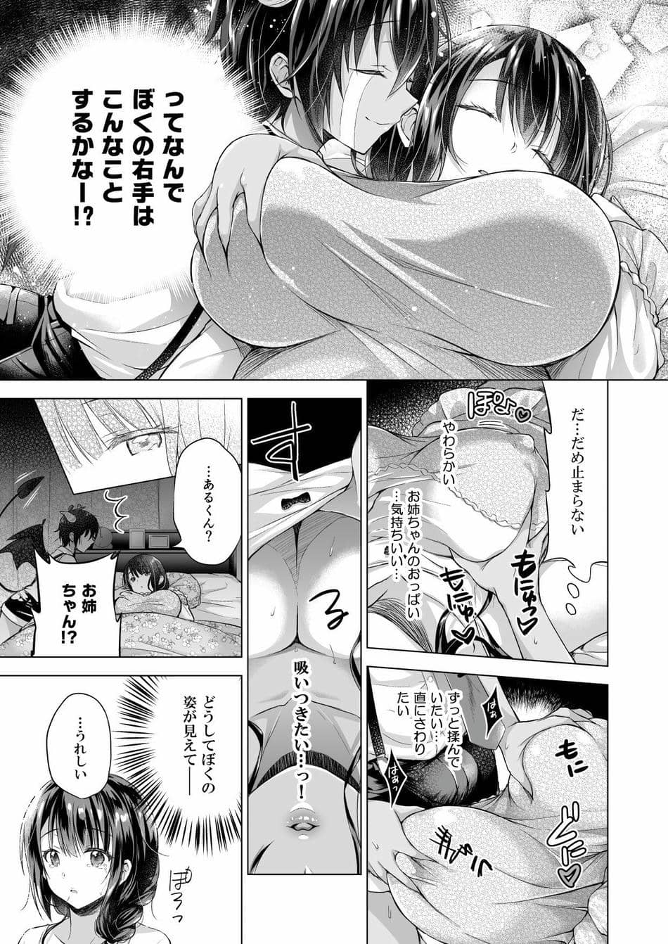 (C97) [SEM;COLON (みつきつみ)] 転生インキュバスは隣のお姉ちゃんを孕ませたい [DL版]