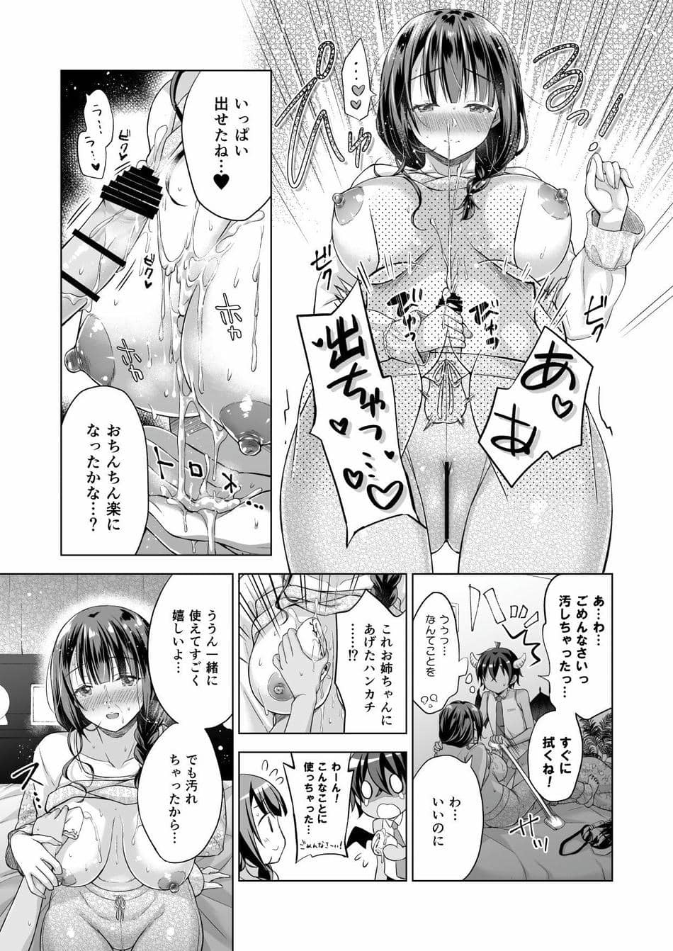 (C97) [SEM;COLON (みつきつみ)] 転生インキュバスは隣のお姉ちゃんを孕ませたい [DL版]