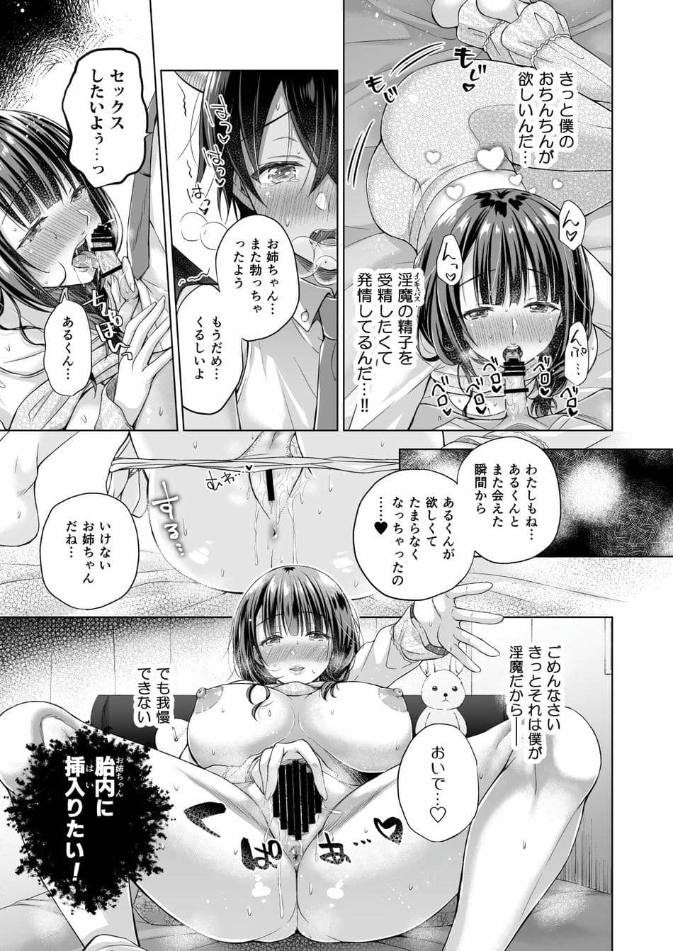 (C97) [SEM;COLON (みつきつみ)] 転生インキュバスは隣のお姉ちゃんを孕ませたい [DL版]