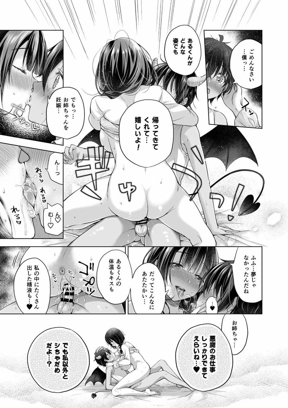 (C97) [SEM;COLON (みつきつみ)] 転生インキュバスは隣のお姉ちゃんを孕ませたい [DL版]