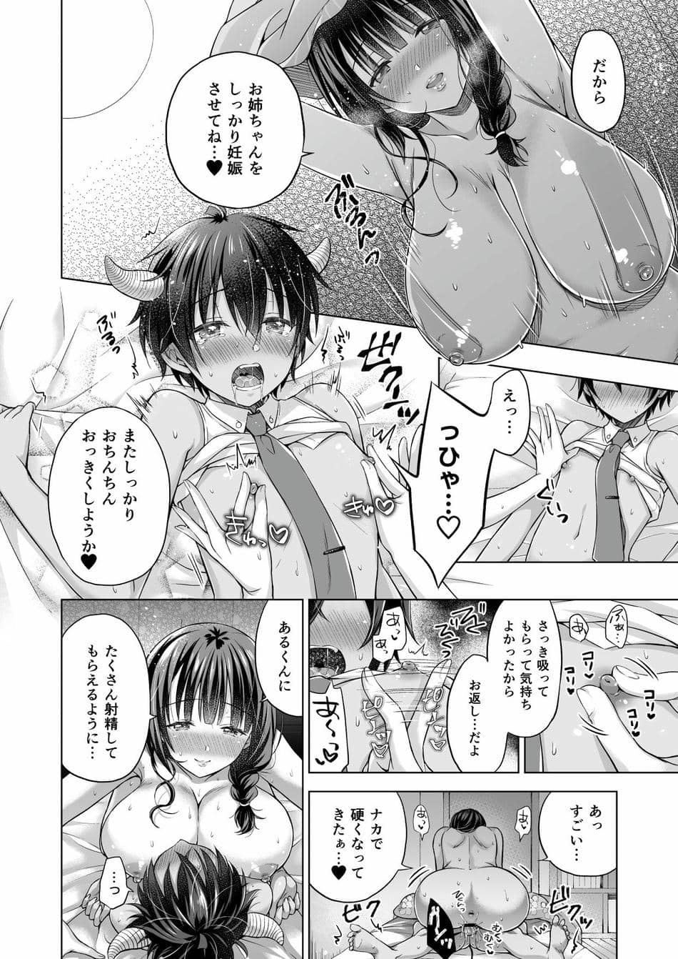 (C97) [SEM;COLON (みつきつみ)] 転生インキュバスは隣のお姉ちゃんを孕ませたい [DL版]