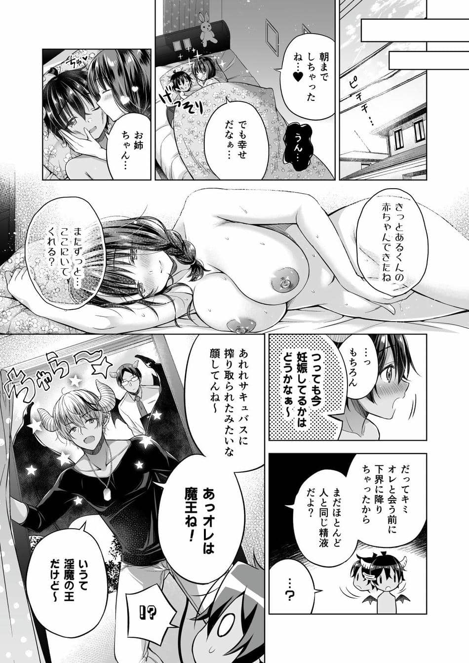 (C97) [SEM;COLON (みつきつみ)] 転生インキュバスは隣のお姉ちゃんを孕ませたい [DL版]