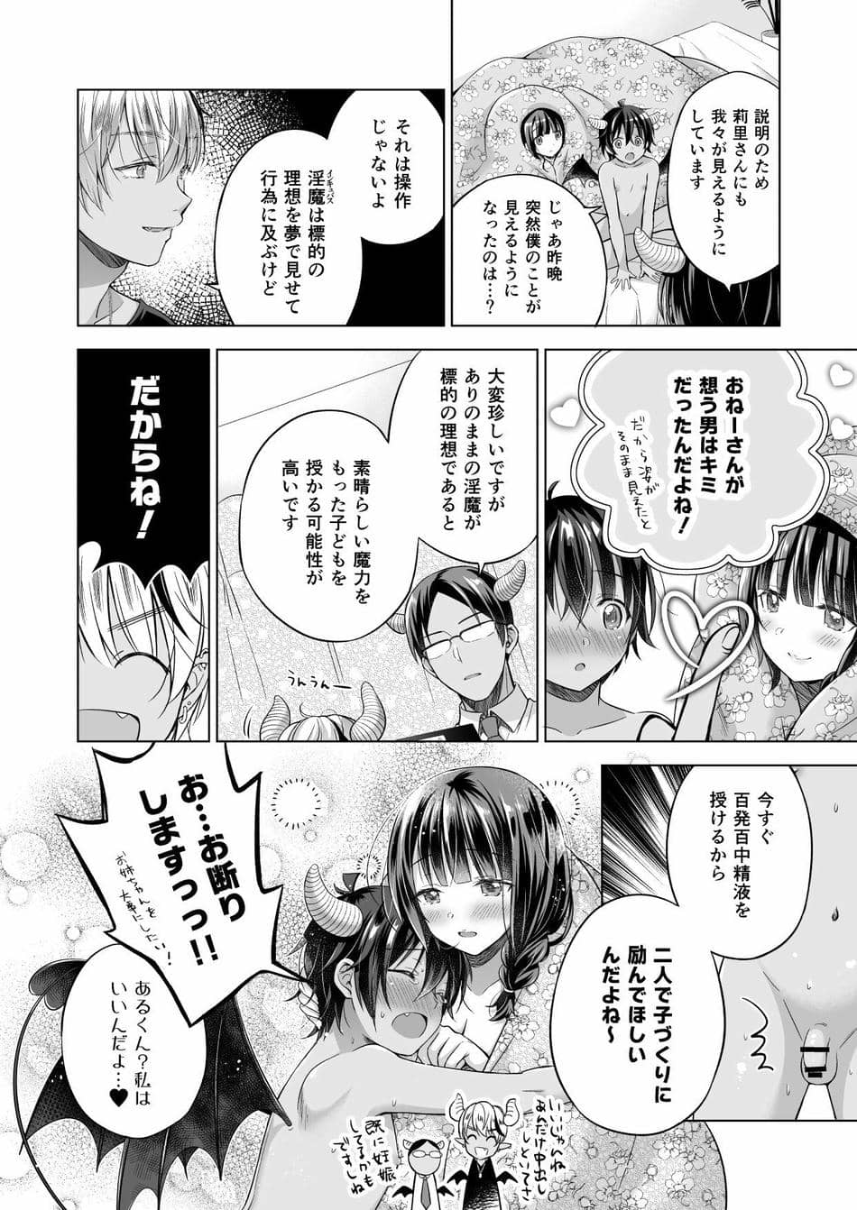 (C97) [SEM;COLON (みつきつみ)] 転生インキュバスは隣のお姉ちゃんを孕ませたい [DL版]
