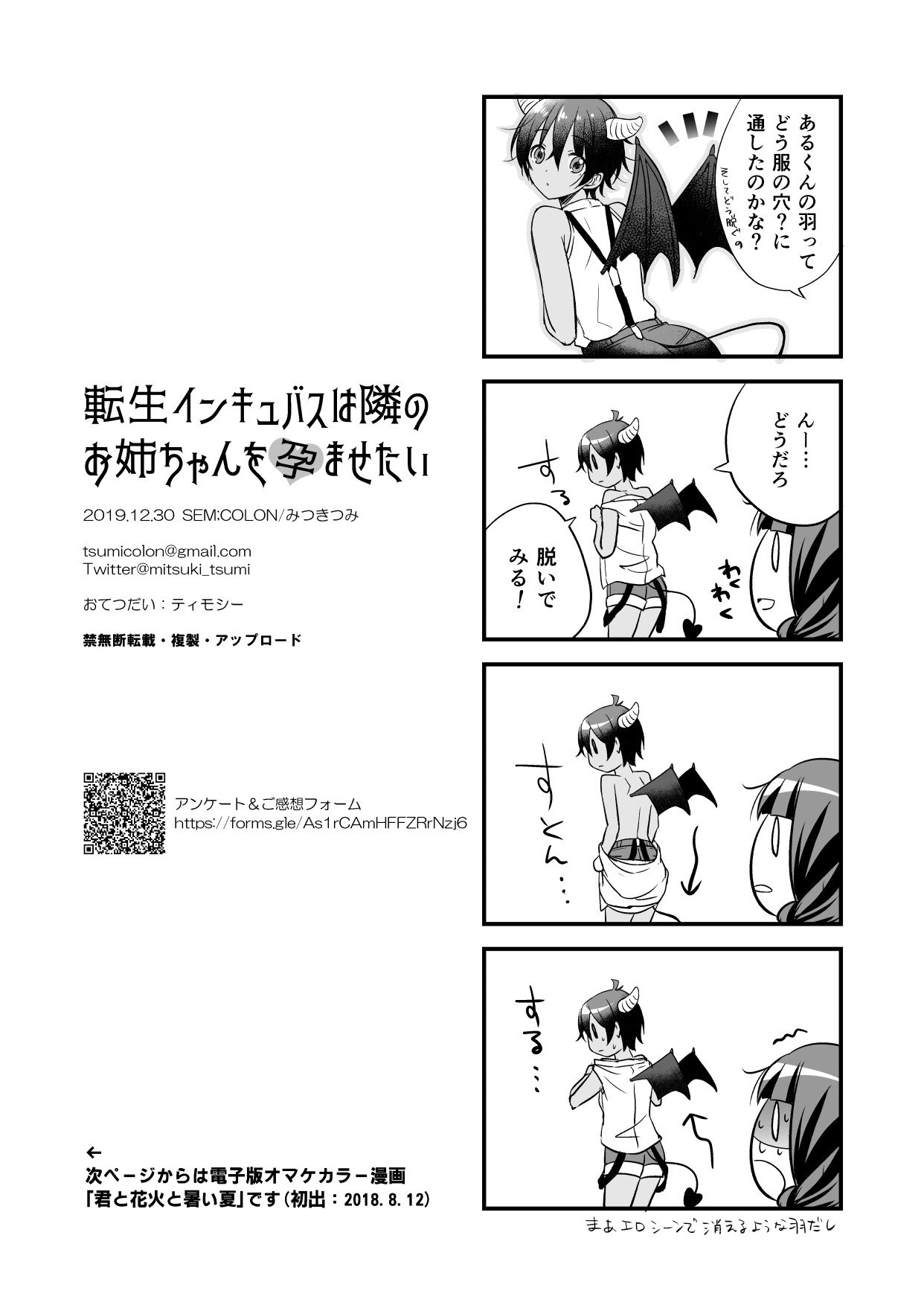 (C97) [SEM;COLON (みつきつみ)] 転生インキュバスは隣のお姉ちゃんを孕ませたい [DL版]