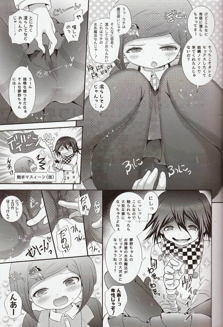 (ブレイクショット! 9) [少年Heroine (タマキ結)] 嘘と本気の1.5h (ニューダンガンロンパV3)