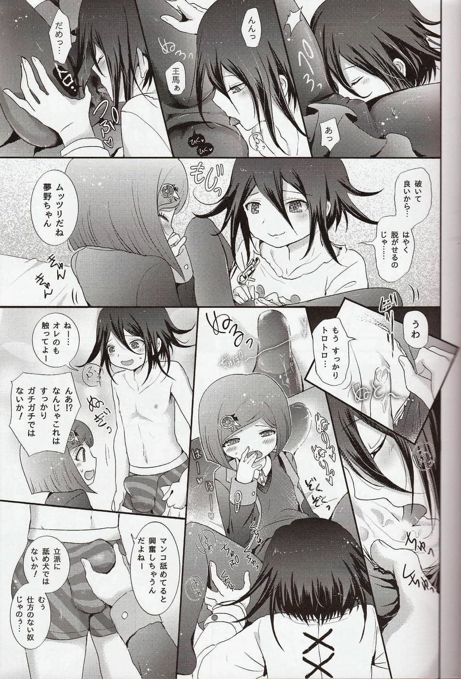 (ブレイクショット! 9) [少年Heroine (タマキ結)] 嘘と本気の1.5h (ニューダンガンロンパV3)