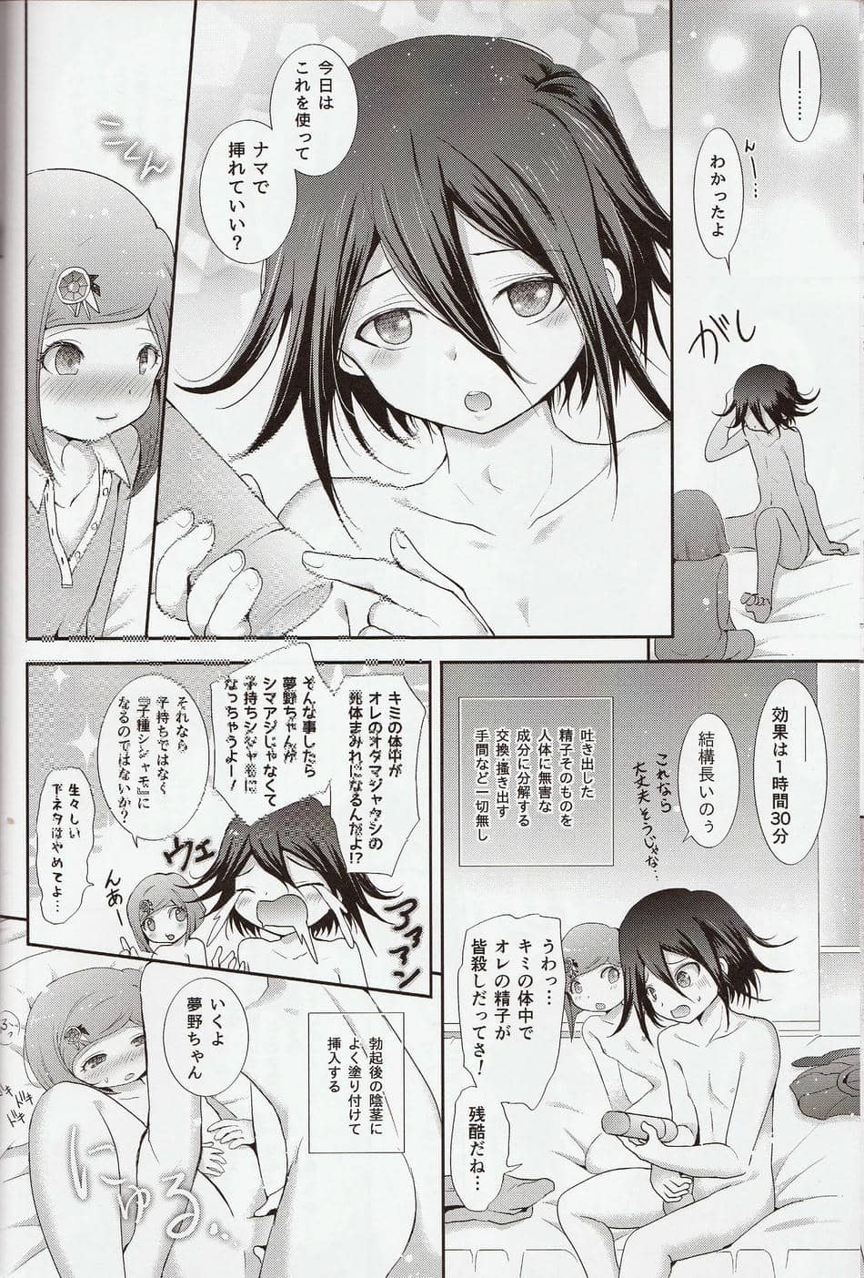 (ブレイクショット! 9) [少年Heroine (タマキ結)] 嘘と本気の1.5h (ニューダンガンロンパV3)