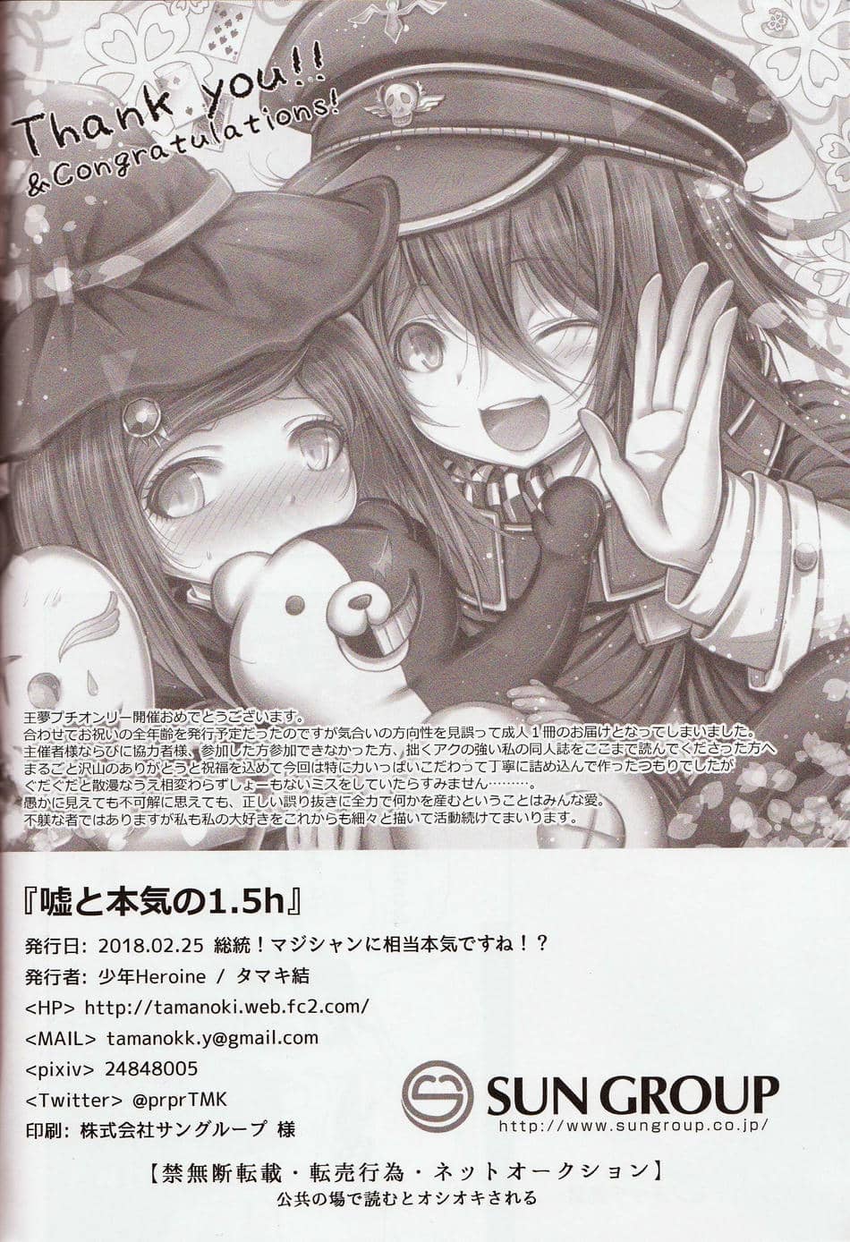 (ブレイクショット! 9) [少年Heroine (タマキ結)] 嘘と本気の1.5h (ニューダンガンロンパV3)