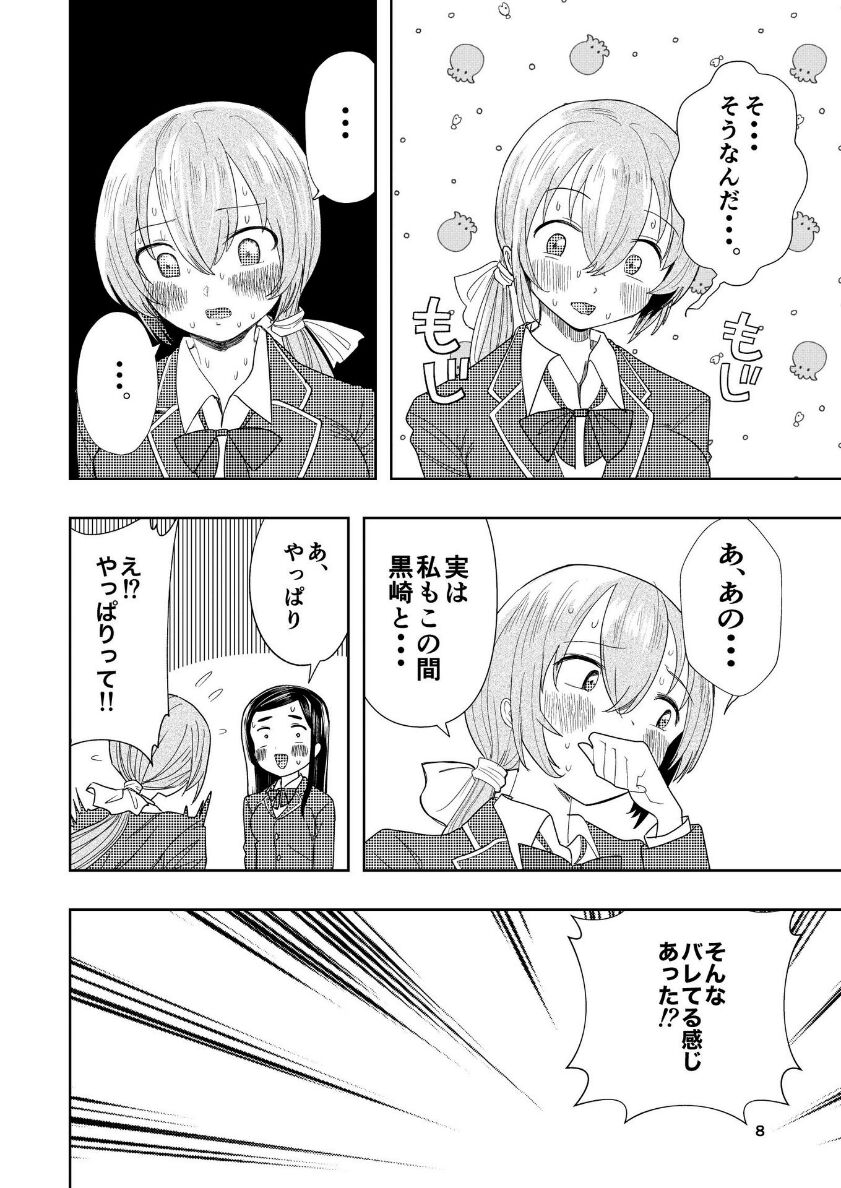 [高井唯人] 肌色の青春 04 （后編）