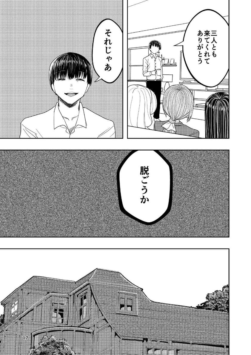 [高井唯人] 肌色の青春 04 （后編）