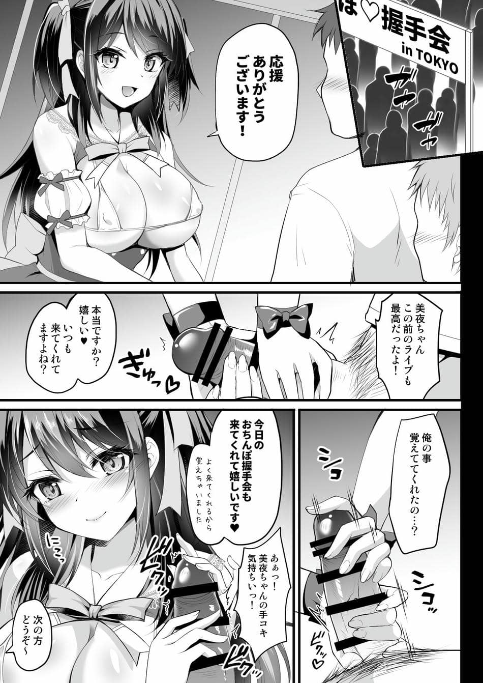 [おほしさま堂 (GEKO)] このおっぱいで清純派アイドルは無理がある!？？～国民的AVアイドル美夜のドキドキファン感謝祭～