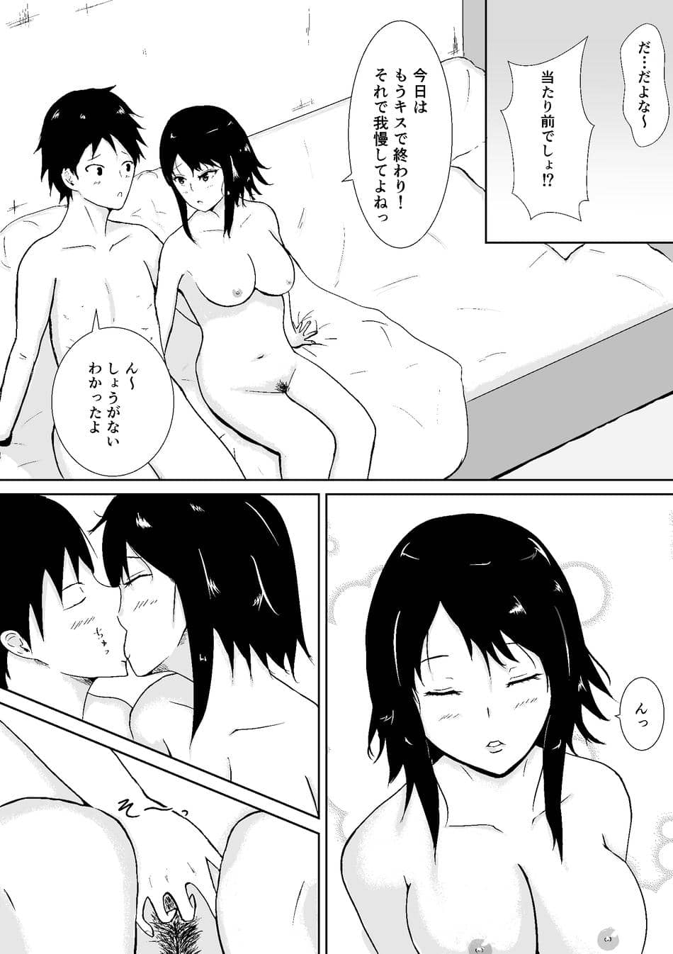 [みちしき] ハメられ彼女