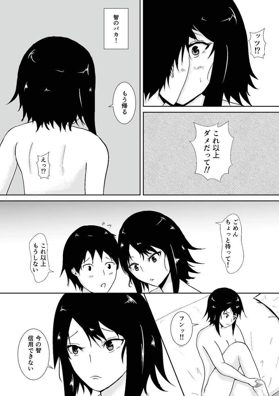 [みちしき] ハメられ彼女