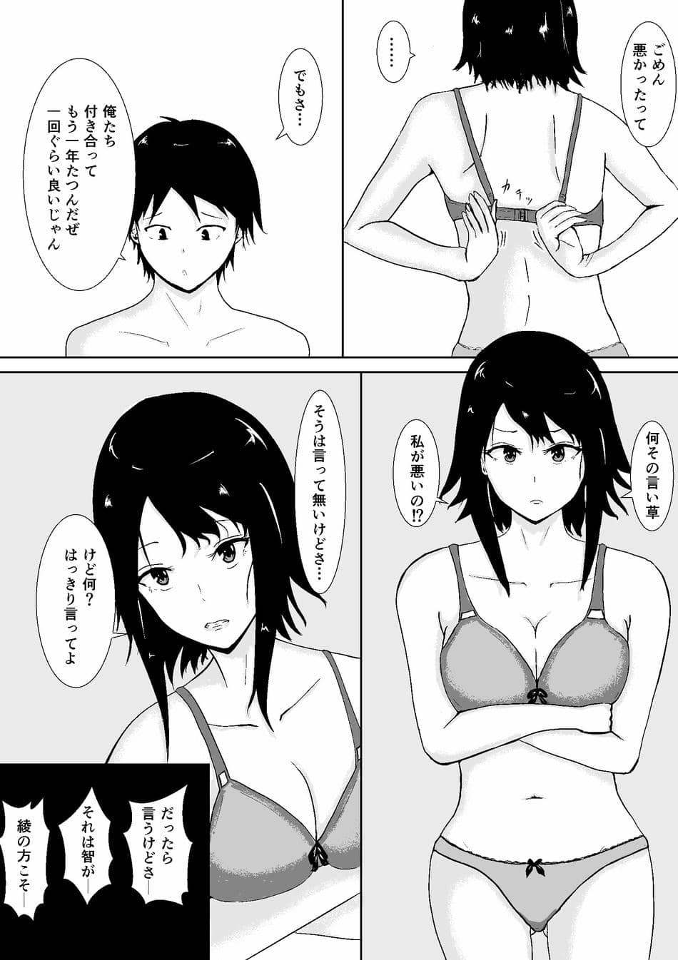 [みちしき] ハメられ彼女