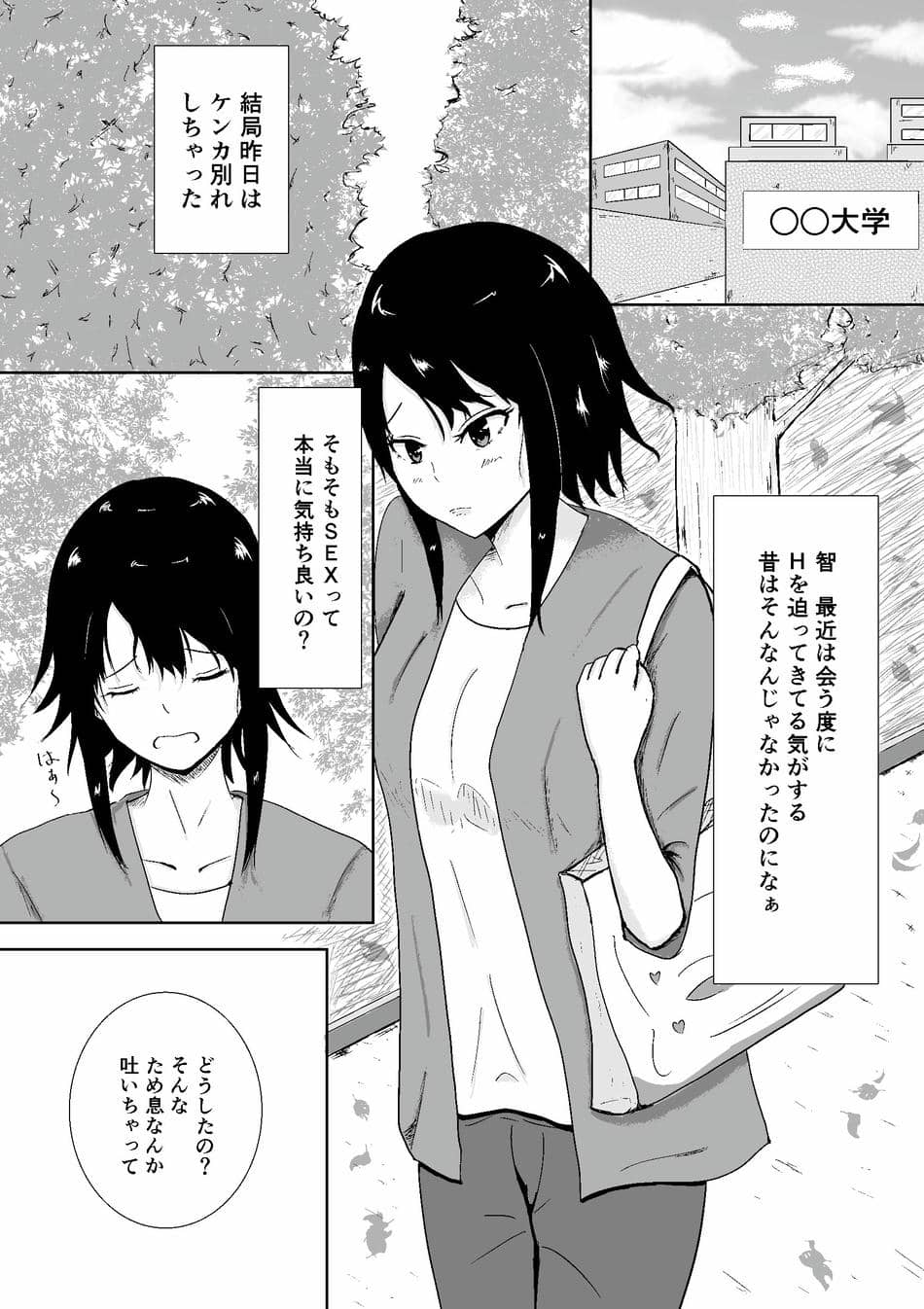 [みちしき] ハメられ彼女