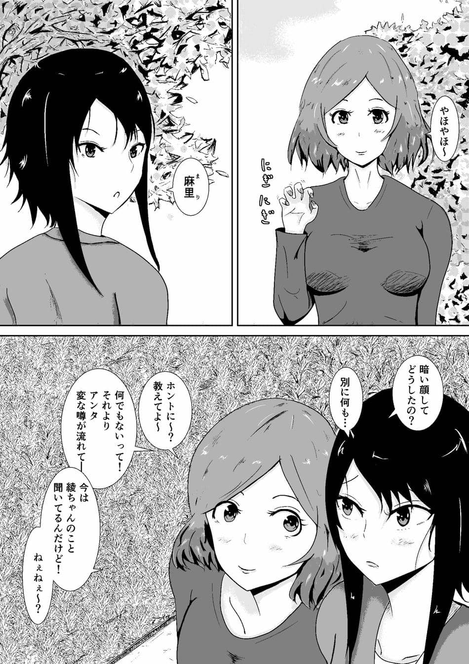 [みちしき] ハメられ彼女