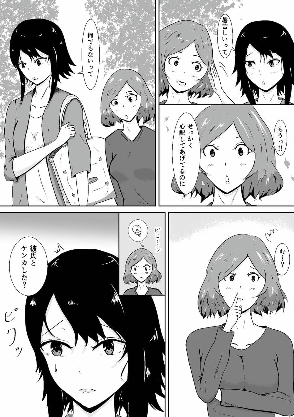 [みちしき] ハメられ彼女
