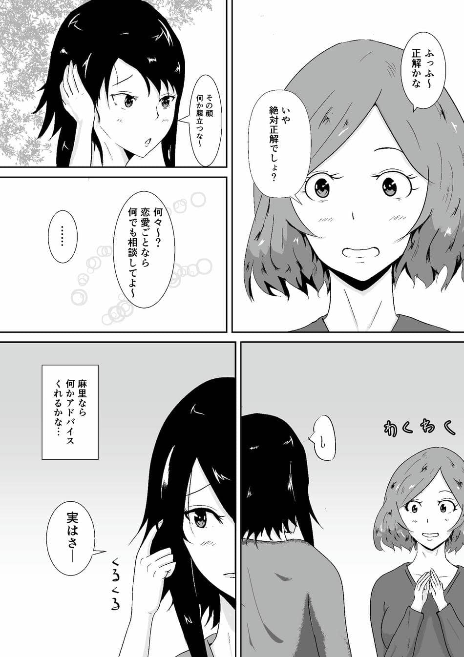 [みちしき] ハメられ彼女