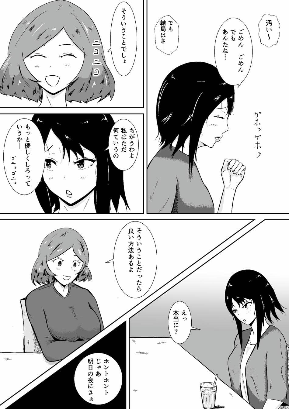 [みちしき] ハメられ彼女