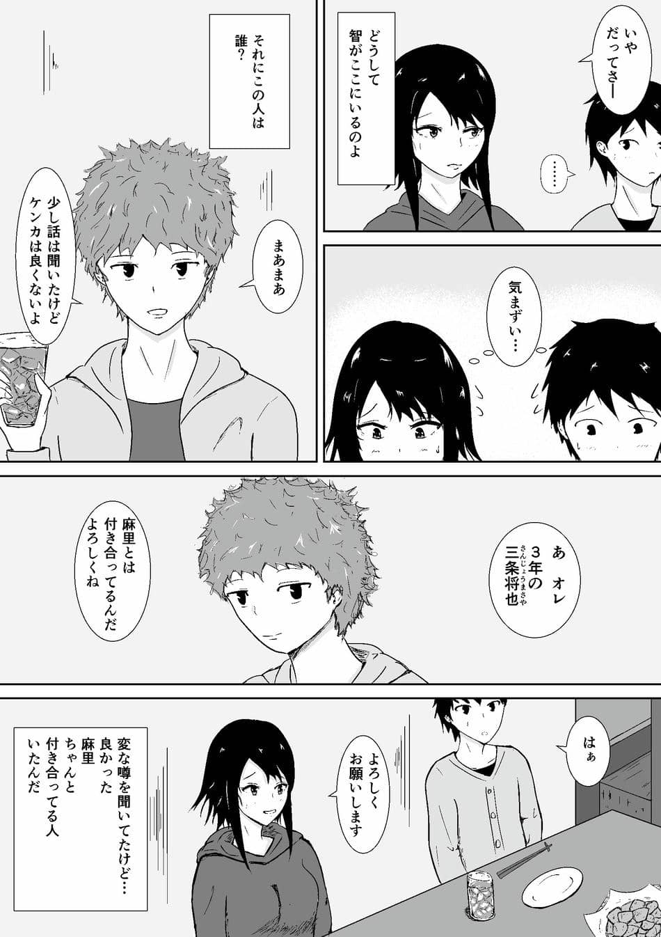 [みちしき] ハメられ彼女