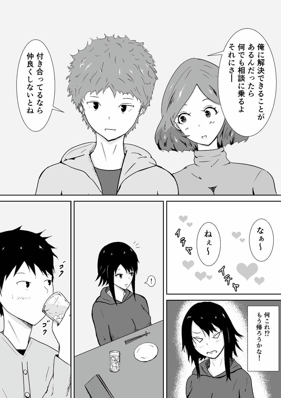 [みちしき] ハメられ彼女