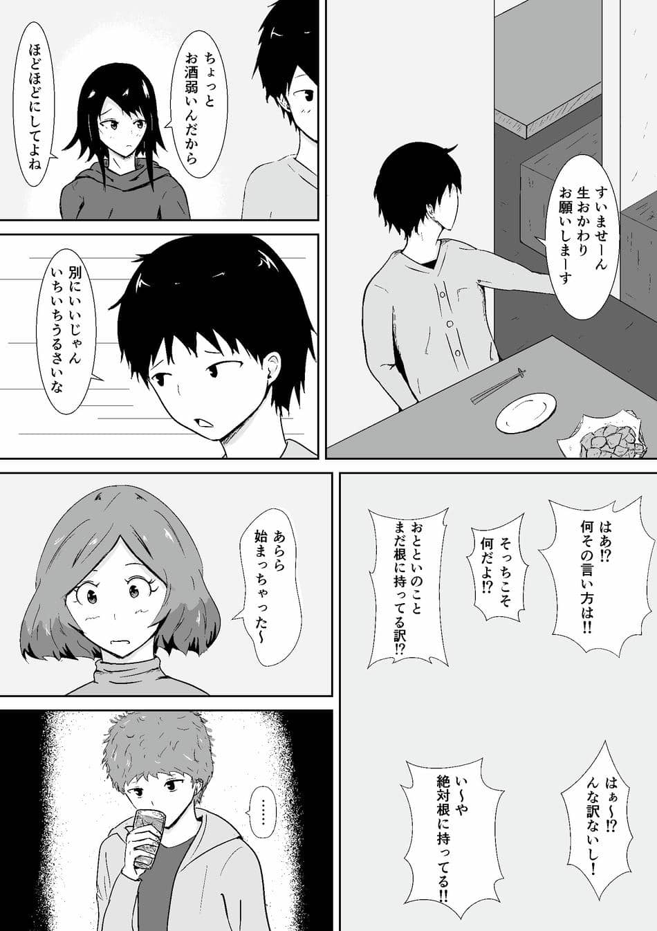 [みちしき] ハメられ彼女