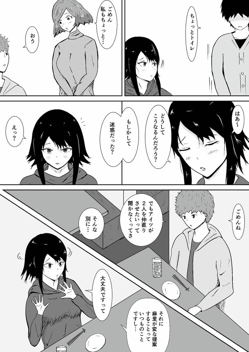 [みちしき] ハメられ彼女