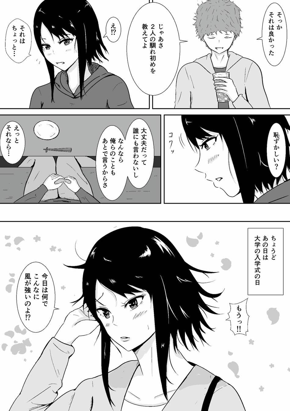 [みちしき] ハメられ彼女