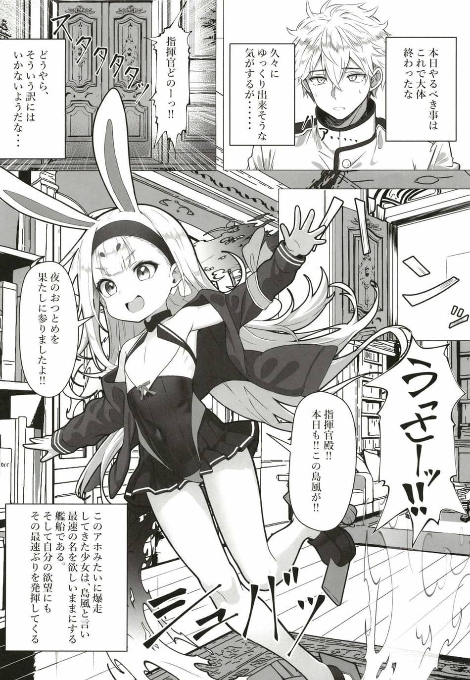 [スタイリッシュ丸投げ (パトリシア)] なんと奥義(さいみん)にしたほうがいいですね!! (アズールレーン) [DL版]