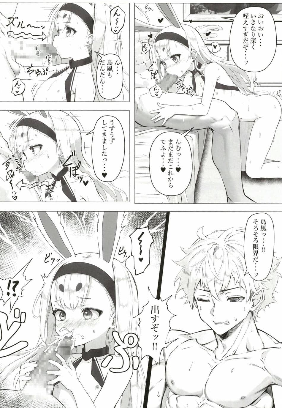 [スタイリッシュ丸投げ (パトリシア)] なんと奥義(さいみん)にしたほうがいいですね!! (アズールレーン) [DL版]