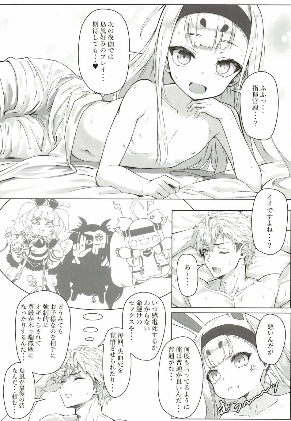 [スタイリッシュ丸投げ (パトリシア)] なんと奥義(さいみん)にしたほうがいいですね!! (アズールレーン) [DL版]