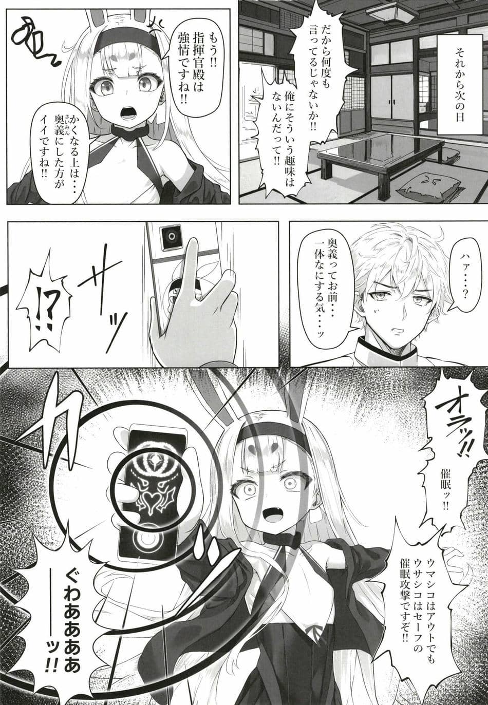 [スタイリッシュ丸投げ (パトリシア)] なんと奥義(さいみん)にしたほうがいいですね!! (アズールレーン) [DL版]