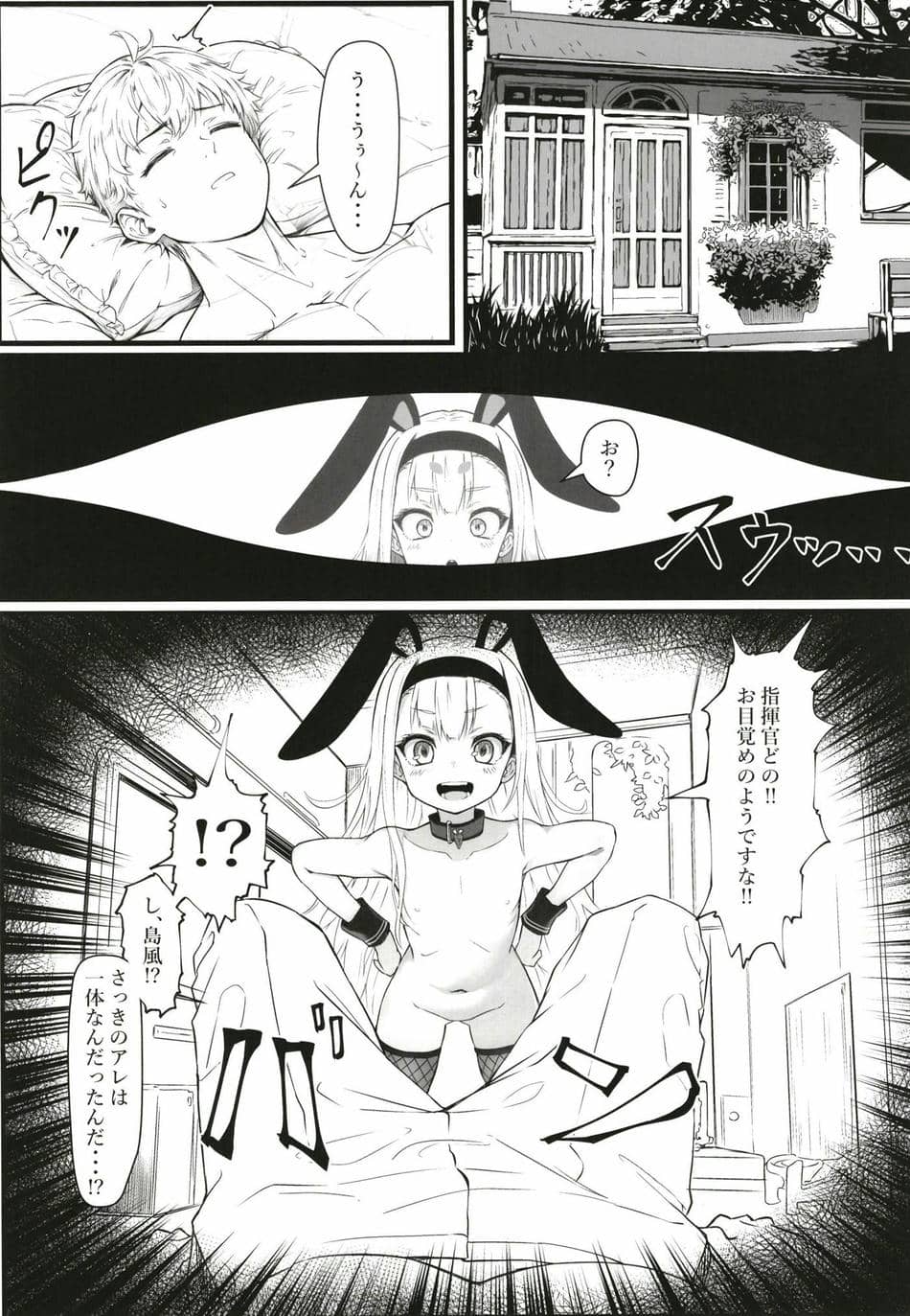 [スタイリッシュ丸投げ (パトリシア)] なんと奥義(さいみん)にしたほうがいいですね!! (アズールレーン) [DL版]