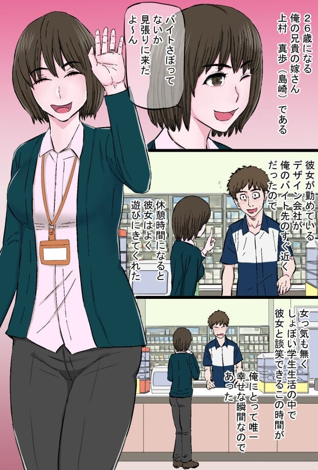 [金珠狼] チャラ堕ち～色白小動物系兄嫁上村真歩(26)の場合～